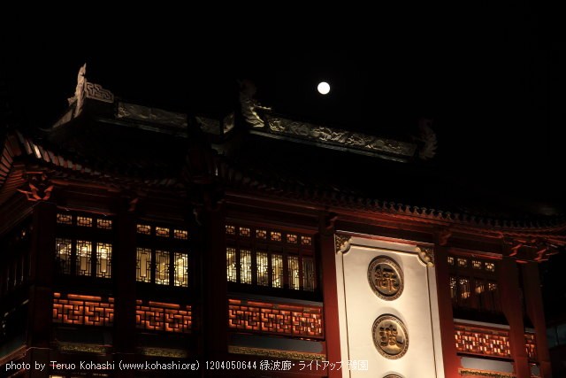 上海と無錫 撮影: 2012年3月~4月 1204050644 緑波廊・ライトアップ 豫園 photo